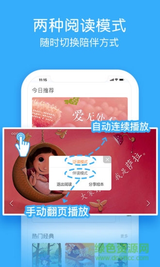 面包绘本故事app