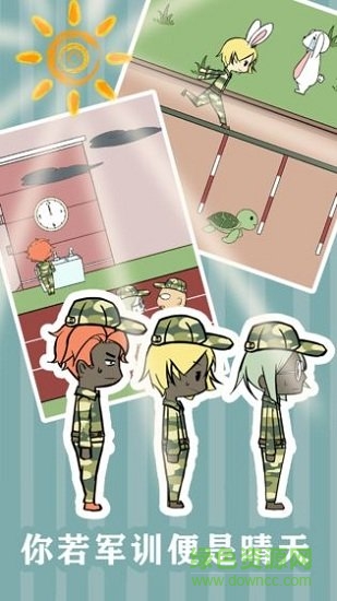 军训大作战 军训大作战最新游戏下载