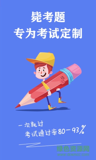 自考人力资源专业安卓版下载