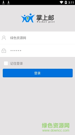 掌上邮手机客户端 掌上邮快递员app