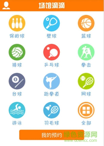 场馆滴滴安卓版 场馆滴滴手机版