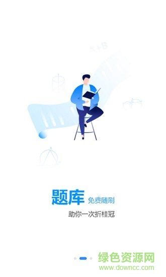 一建刷题宝安卓版