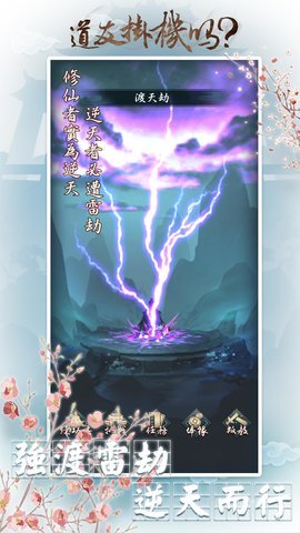 道友挂机吗正式版