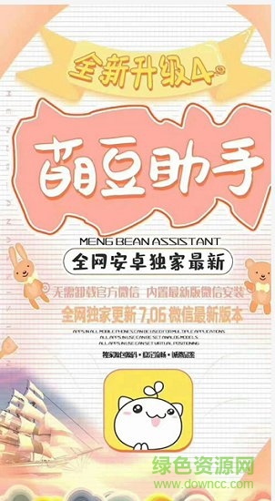 萌豆助手下载