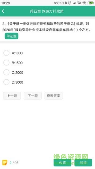 易游通导游考试app下载