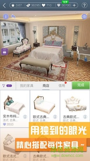 家居搭配大师 家居搭配大师