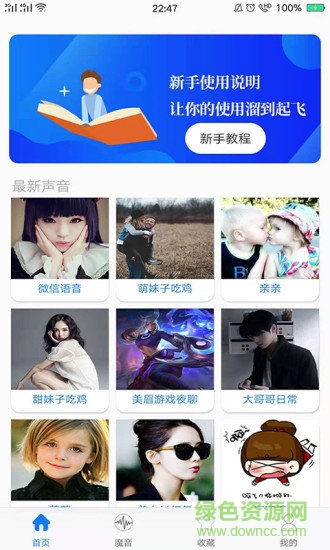 海豚魔音安卓版