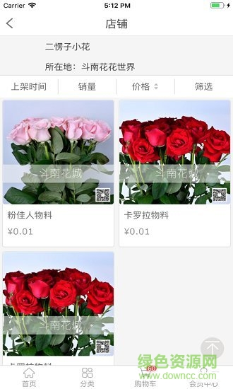 斗南花城app下载