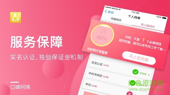 口碑阿姨app