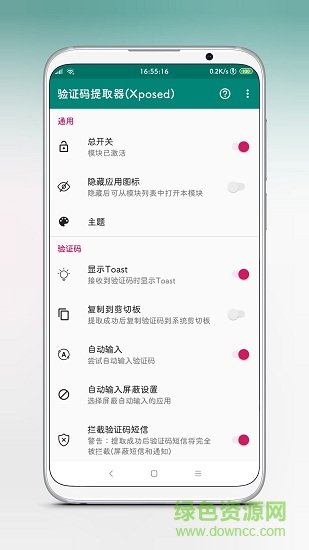 验证码提取器xposed最新版 验证码提取器xposed安卓版