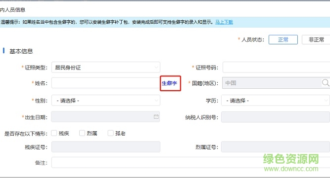 湖南自然人电子税务局扣缴端 湖南省自然人电子税务局扣缴客户端