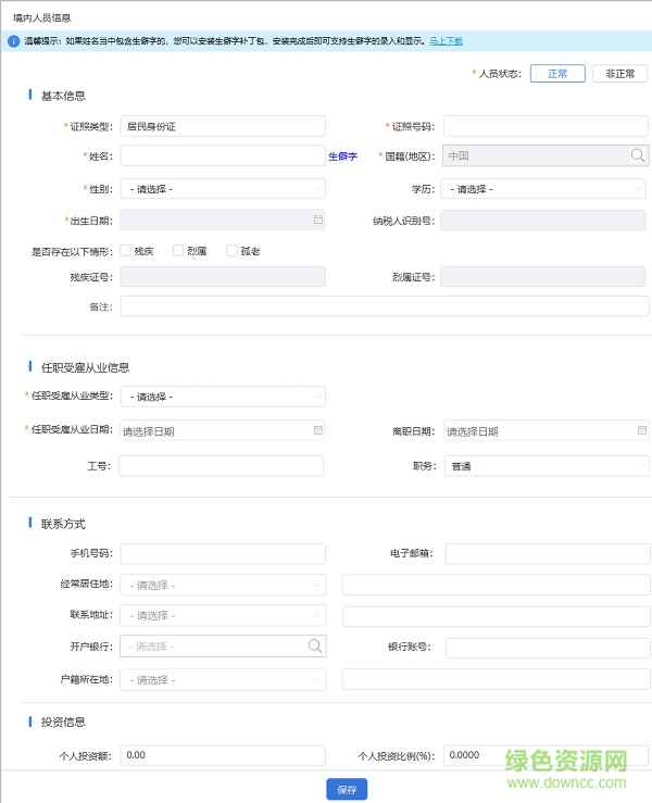 湖南省自然人电子税务局扣缴客户端 湖南省自然人电子税务局