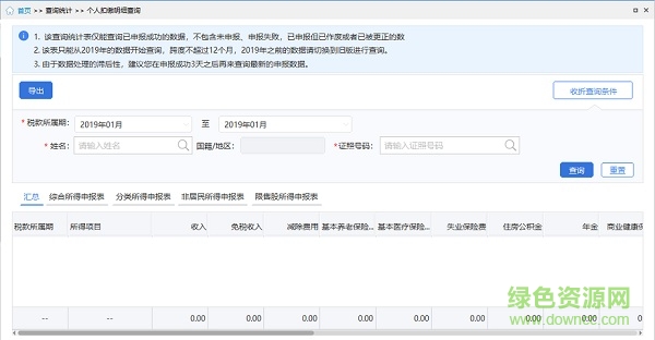 四川自然人电子税务局扣缴客户端 四川自然人电子税务局登录