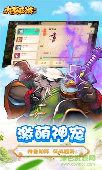 是我爱玩大圣西游