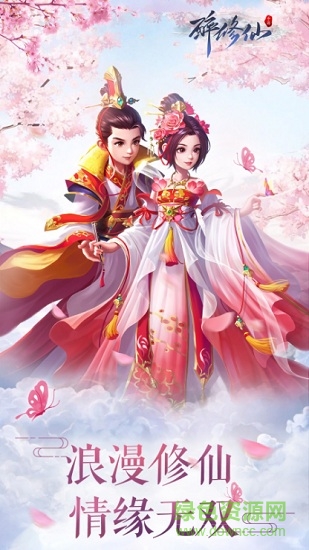 爱奇艺醉修仙安卓版