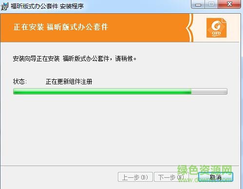 福昕ofd版式办公套件