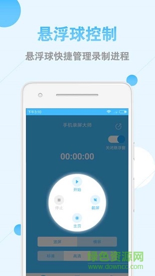 手机录屏大师手机正式版下载