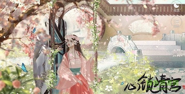 心锁清宫 心锁清宫内购