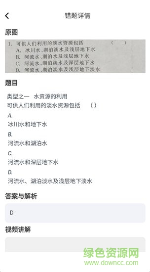 咔嚓拍错题app下载