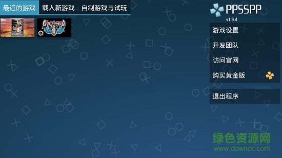 ppsspp官网下载中文版
