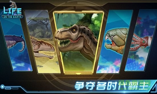 生命简史手机版