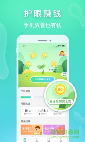 趣护眼app下载