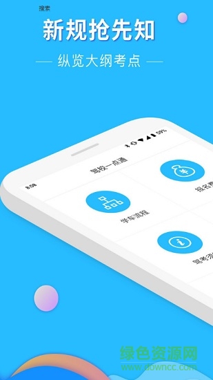 驾校一点通精简版软件 驾校一点通精简最新版
