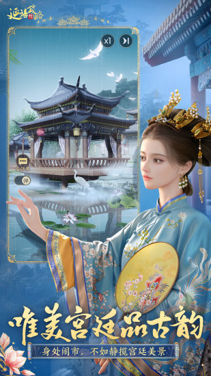 延禧攻略之凤凰于飞ios版