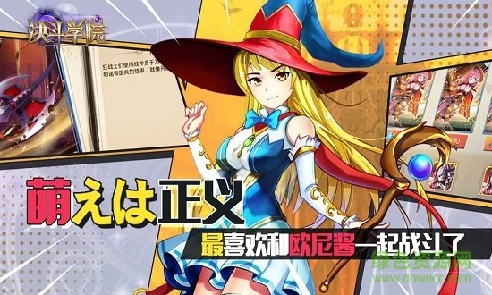 决斗学院九游端下载