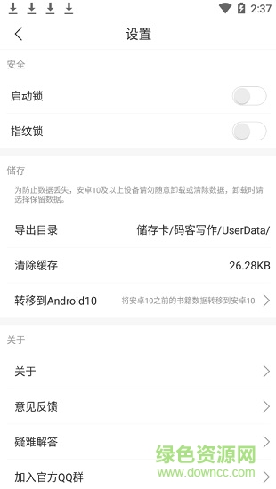码客写作下载 码客写作手机软件