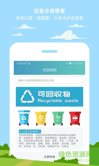 小白垃圾分类 小白垃圾分类app