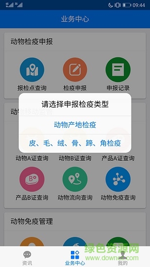 智慧兽医软件 智慧兽医手机版