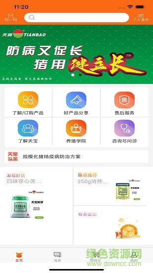 天宝兽药手机版