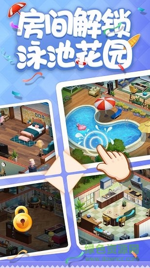 家居改造王下载游戏