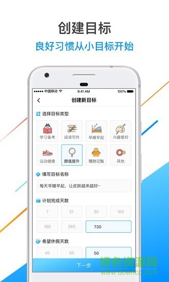 目标管家软件下载 目标管家最新app
