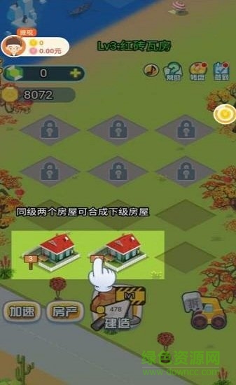 我要住豪宅 我要住豪宅红包版下载