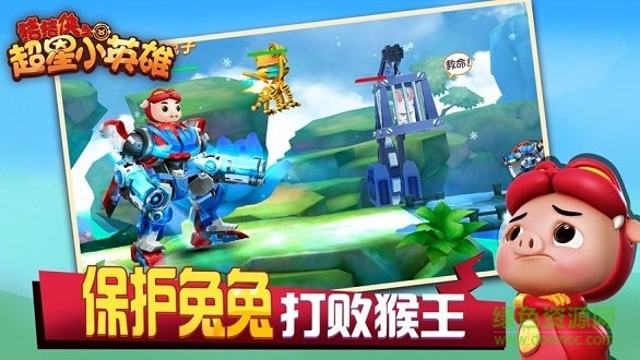 猪猪侠之超星小英雄游戏下载 猪猪侠之超星小英雄手游下载