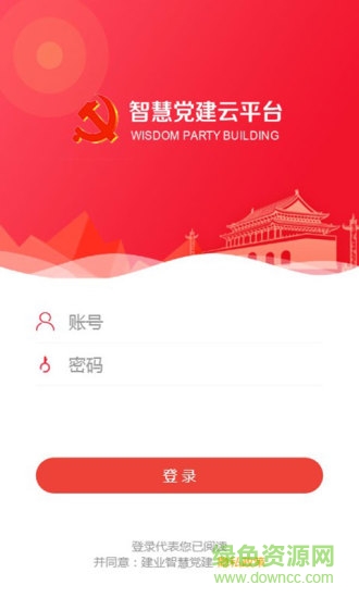 建业智慧党建 建业智慧党建app
