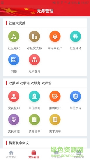 宝塔智慧党建云平台app 宝塔智慧党建云平台