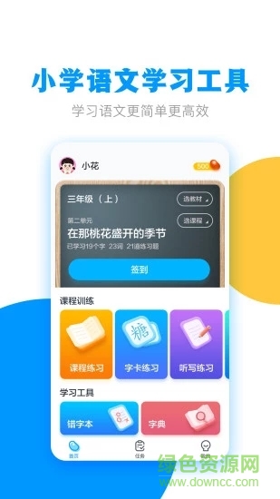 糖豆小学识字app