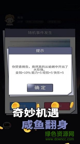 人生选择器游戏 人生选择器手机下载