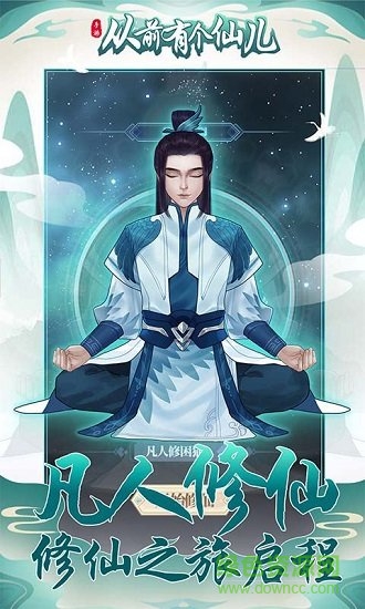 从前有个仙儿游戏 从前有个仙儿游戏下载