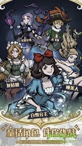 才不是童话官方手游