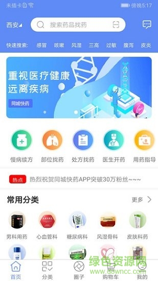 同城快药安卓版