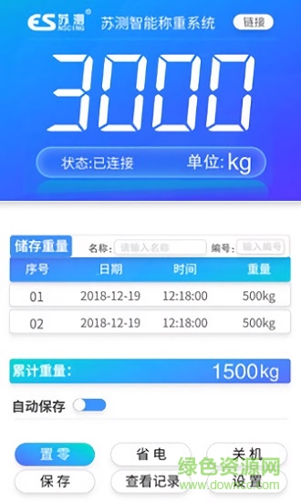 苏测智能称重系统app