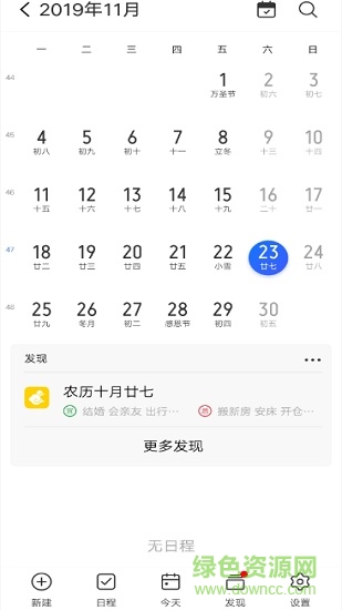 vivo日历apk
