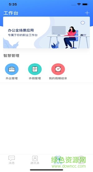 中控智慧云app下载