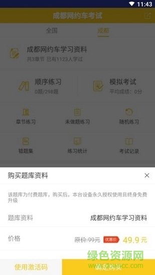 成都网约车考试 成都网约车考试app下载