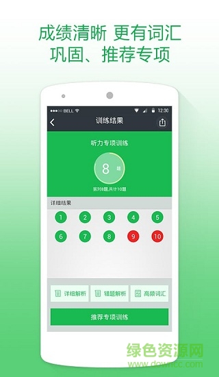 四级六级备考手机版