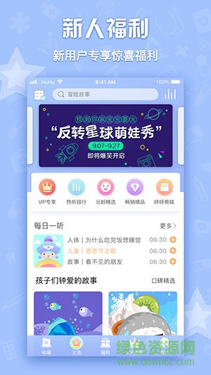 呼吸收音机手机版下载